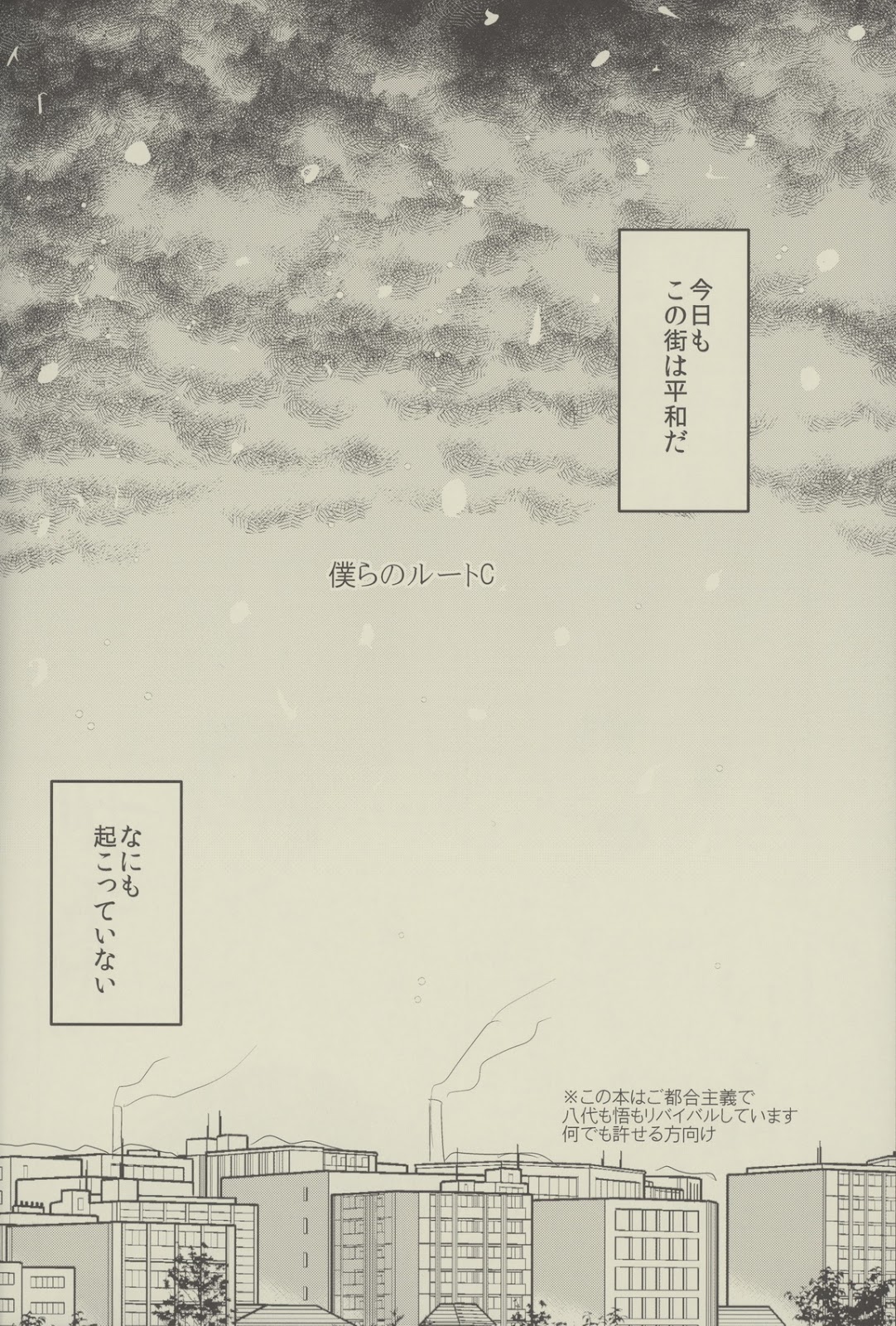Bokura no Route C page 3 full