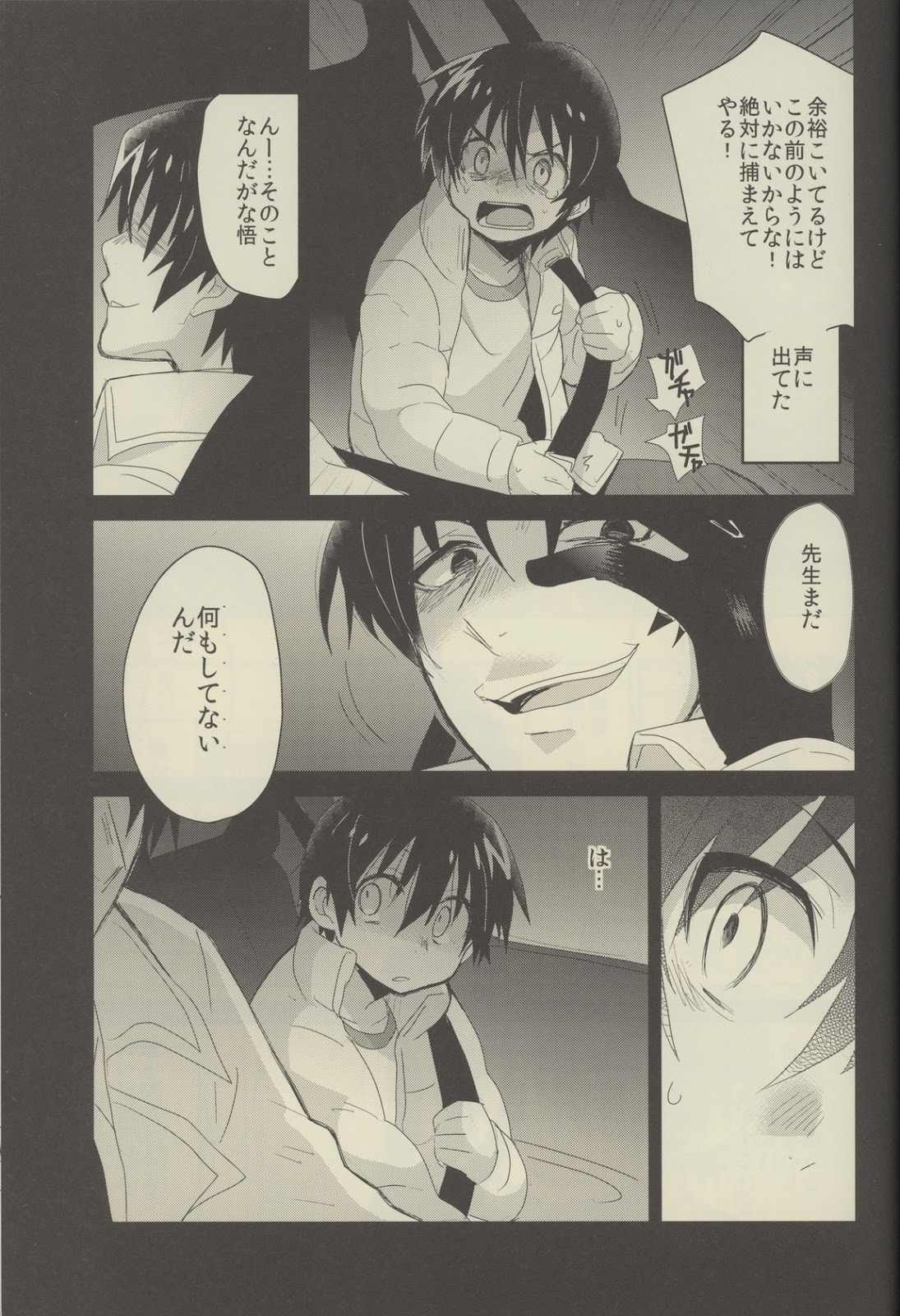 Bokura no Route C page 6 full