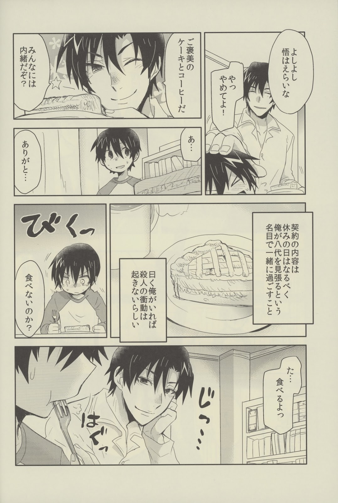 Bokura no Route C page 9 full