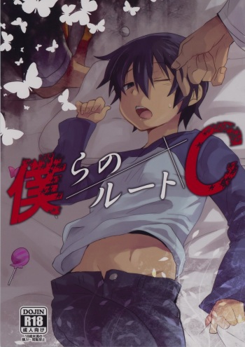 Bokura no Route C cover