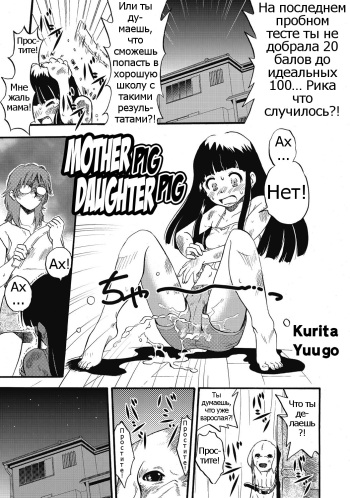 Hahabuta Kobuta | Mother Pig, Daughter Pig cover