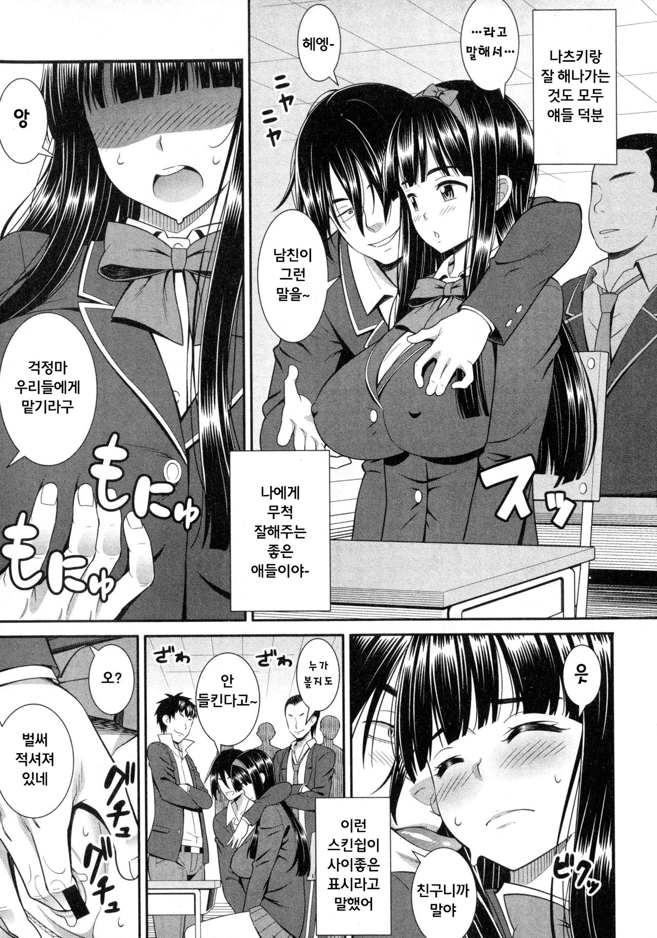 Kore ga Warera no Nikubenki-chan!! page 3 full
