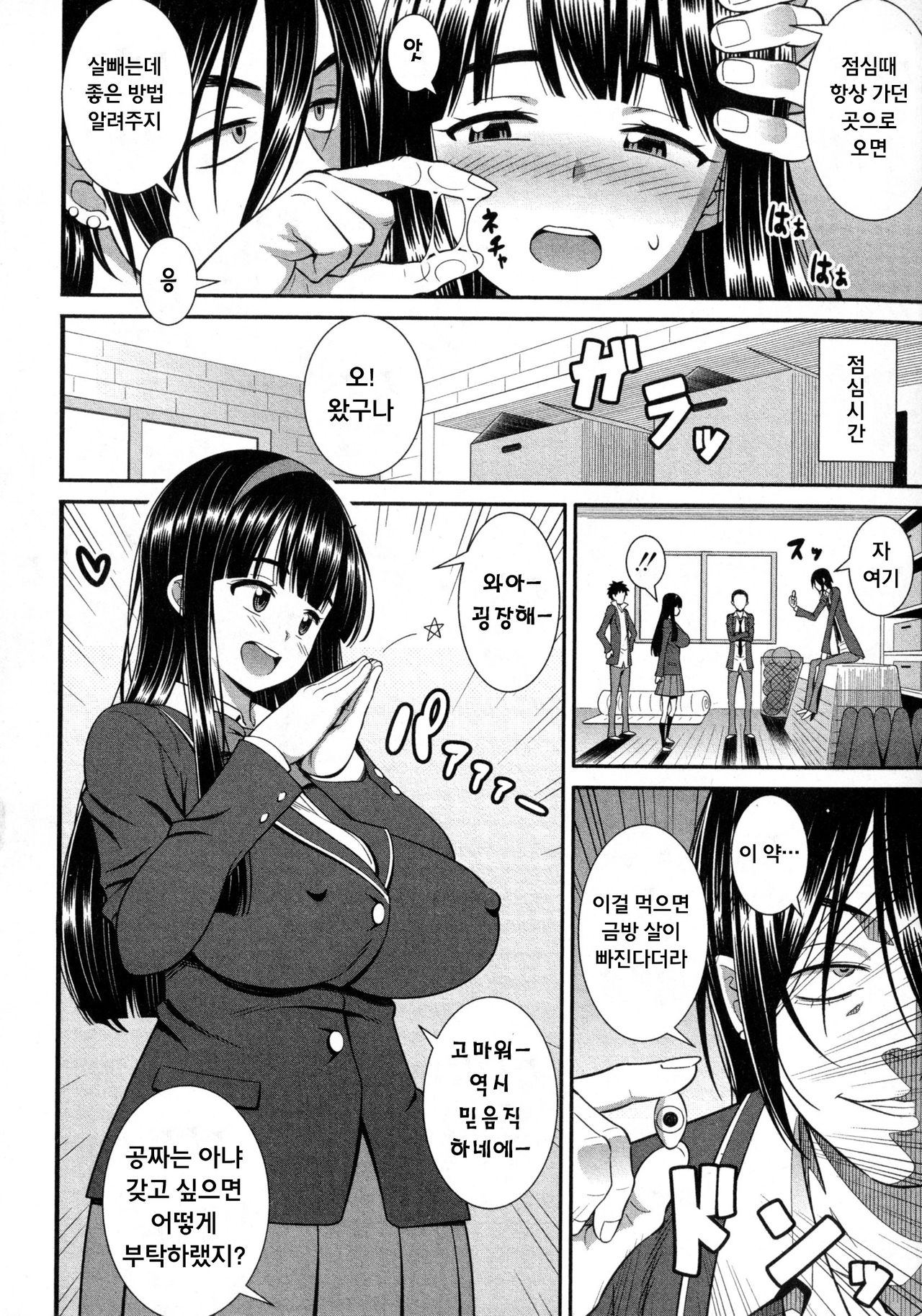 Kore ga Warera no Nikubenki-chan!! page 4 full
