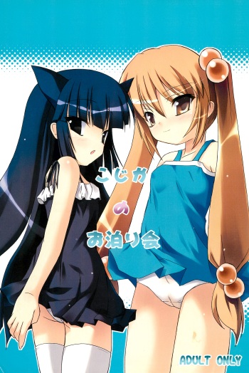 Kojika no Otomarikai cover