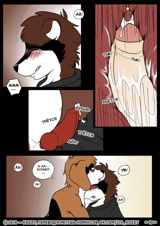 Boy's Night - Game Over  / «Ночь парней - Game over page 10 full