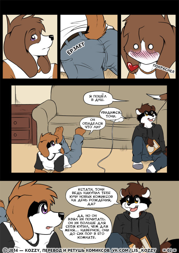 Boy's Night - Game Over  / «Ночь парней - Game over page 2 full