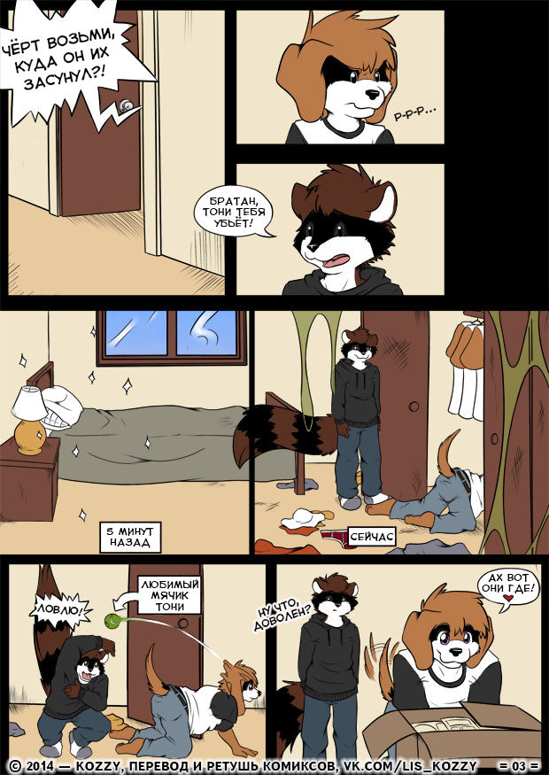 Boy's Night - Game Over  / «Ночь парней - Game over page 3 full