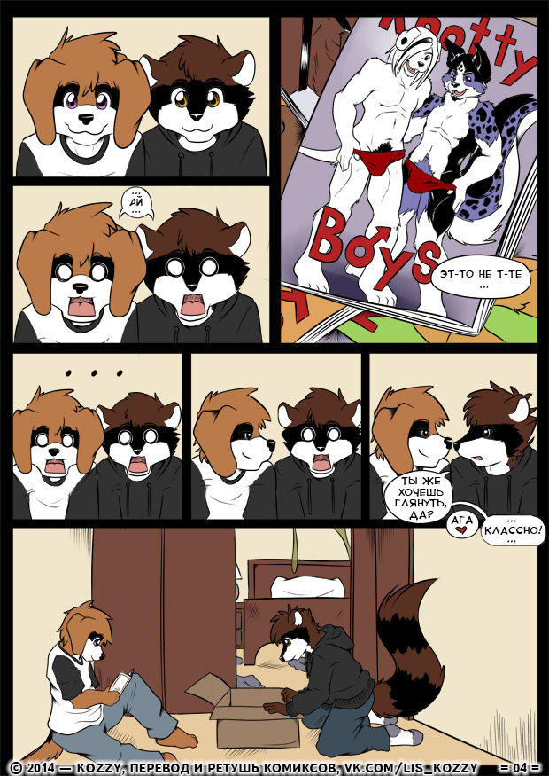 Boy's Night - Game Over  / «Ночь парней - Game over page 4 full