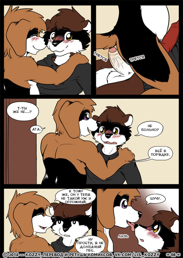 Boy's Night - Game Over  / «Ночь парней - Game over page 8 full