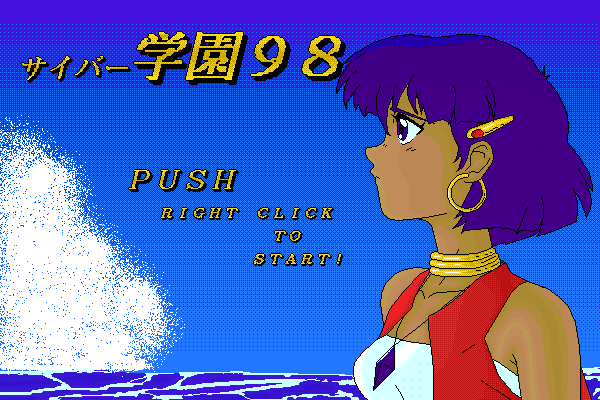 Cyber Gakuen 98 page 1 full