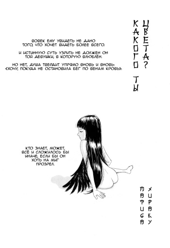 Toki o Karu Karasu Kouhen | Which Color Are You? cover