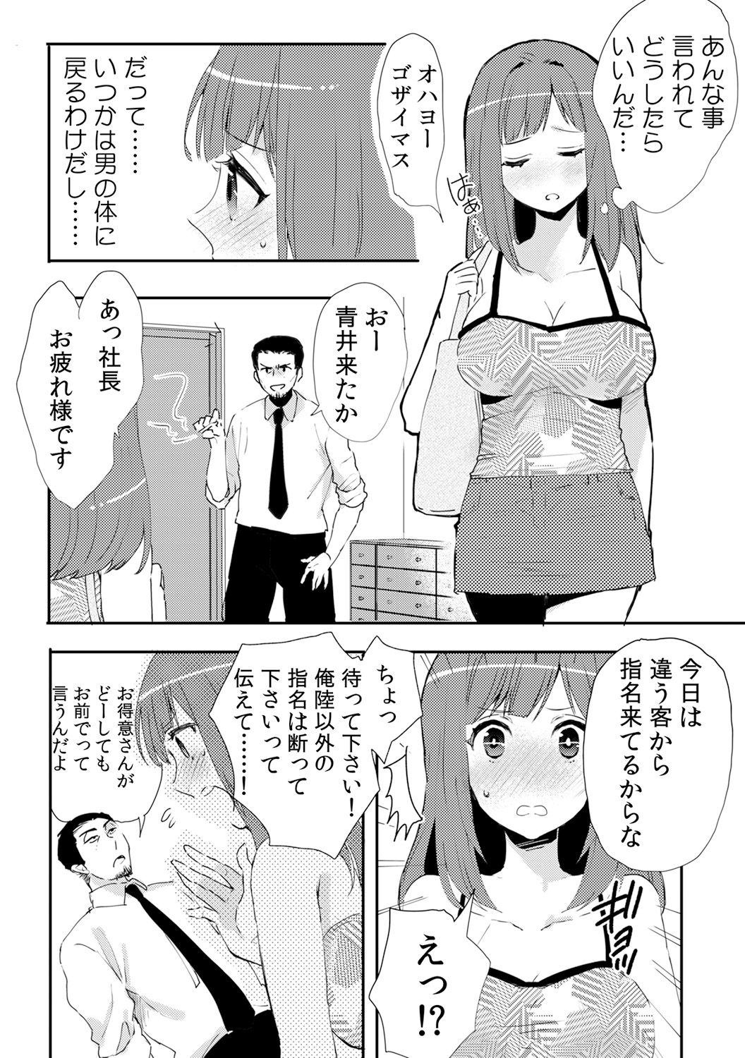 Ore ga Nyotaika Deliheal-jou!? Hajimete no Kyaku ga Shinyuutte... Uso! page 4 full