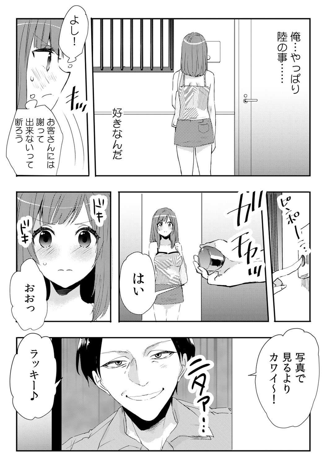 Ore ga Nyotaika Deliheal-jou!? Hajimete no Kyaku ga Shinyuutte... Uso! page 6 full