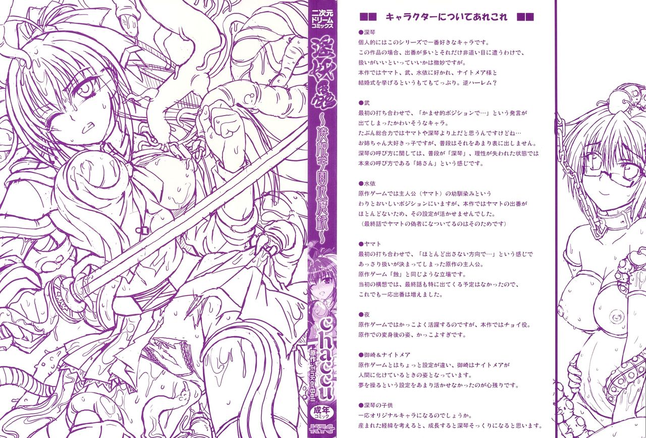 Inyouchuu ~Ryoushoku Gakuen Taimaroku~ page 2 full