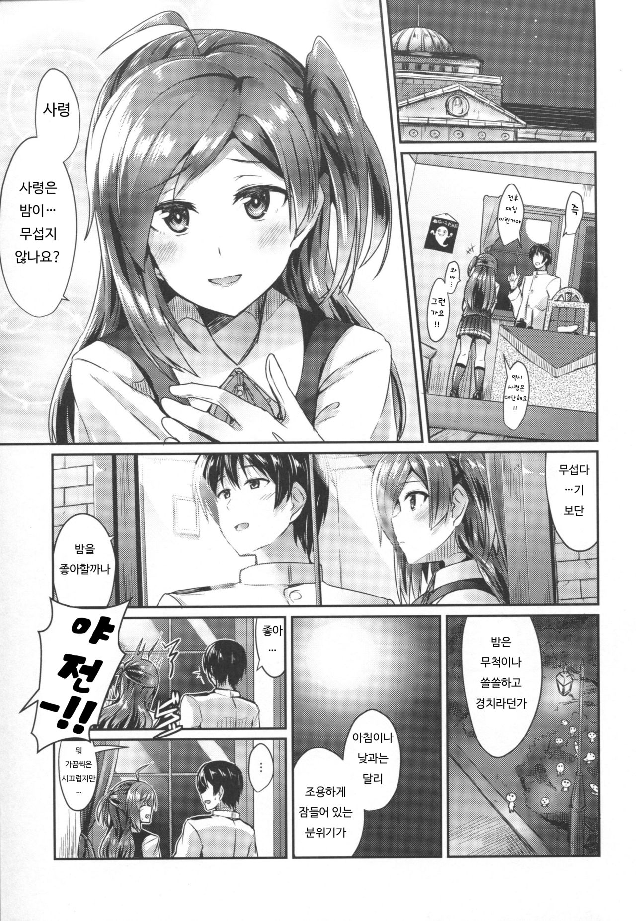 Hagikaze to yoru no omoide page 2 full
