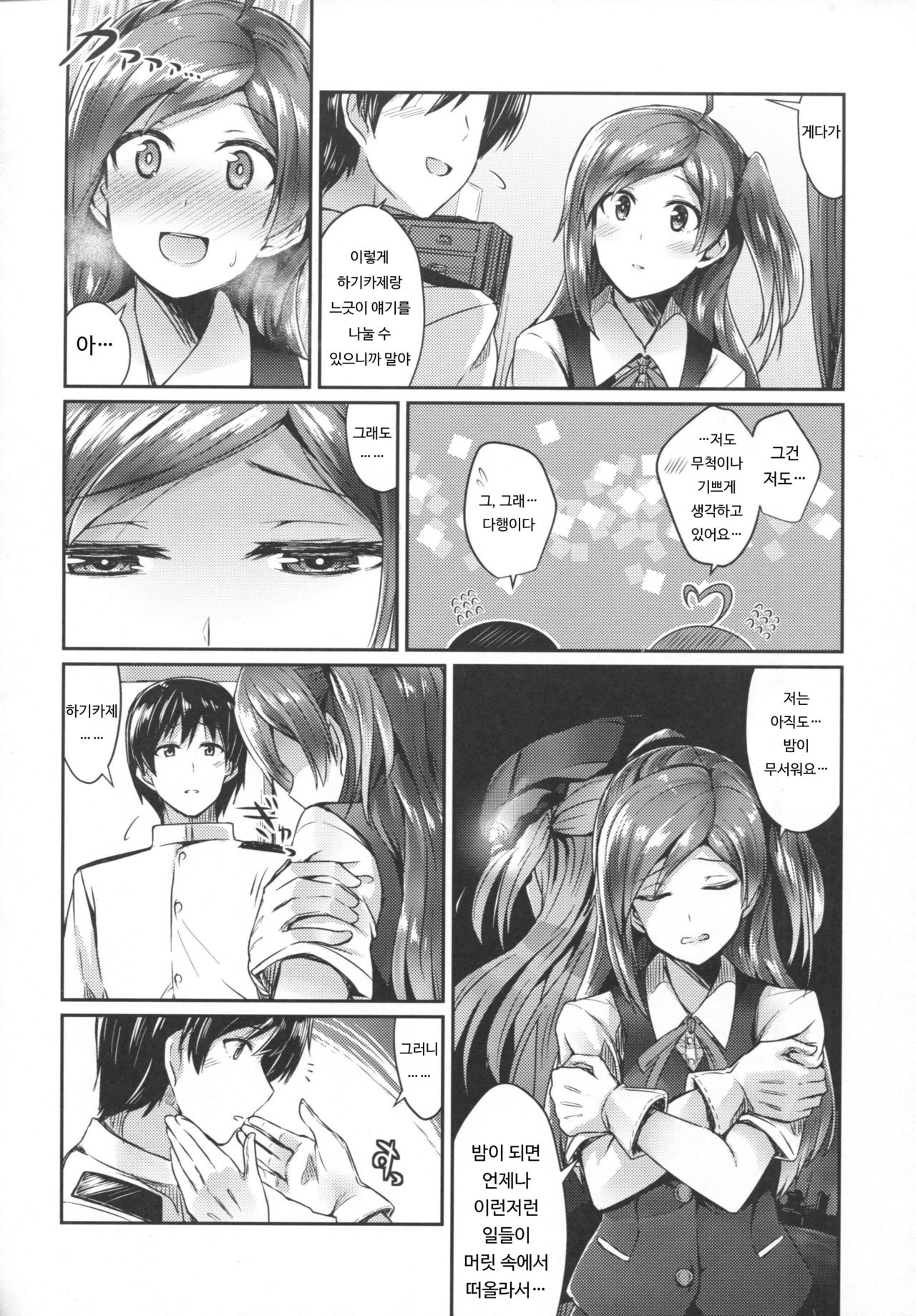 Hagikaze to yoru no omoide page 3 full