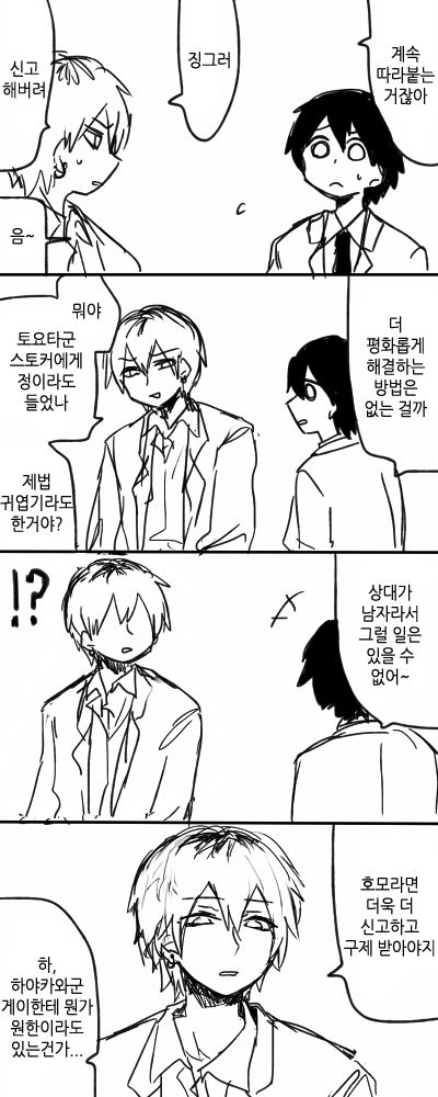 Stalker Matome 1-39 page 10 full