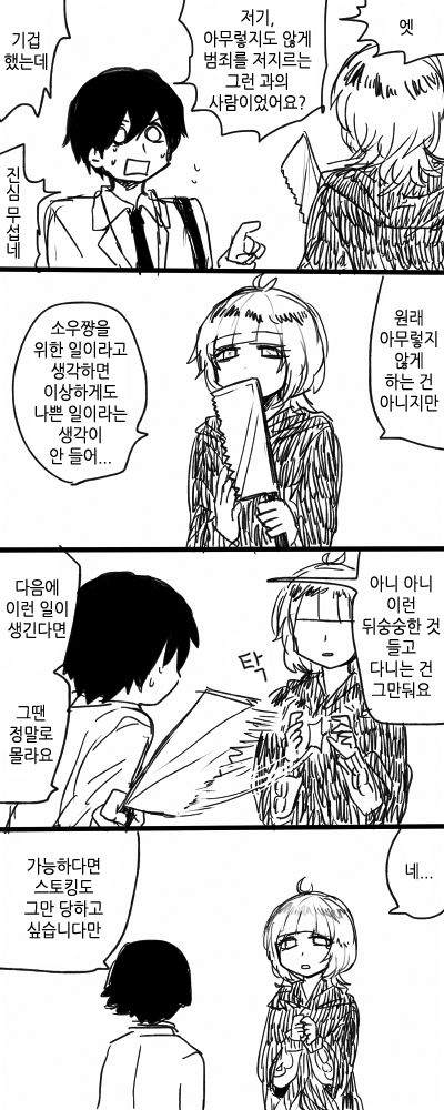Stalker Matome 1-39 page 8 full