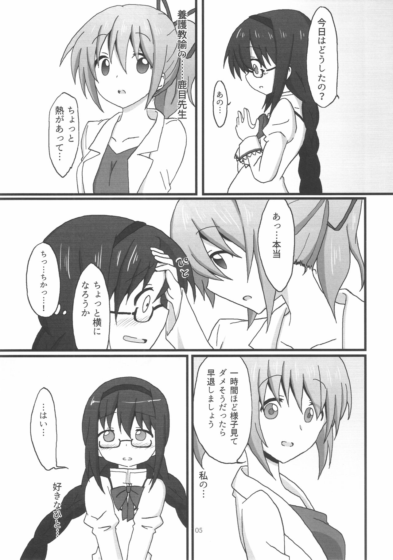 Homura-chan to Kaname-sensei page 6 full
