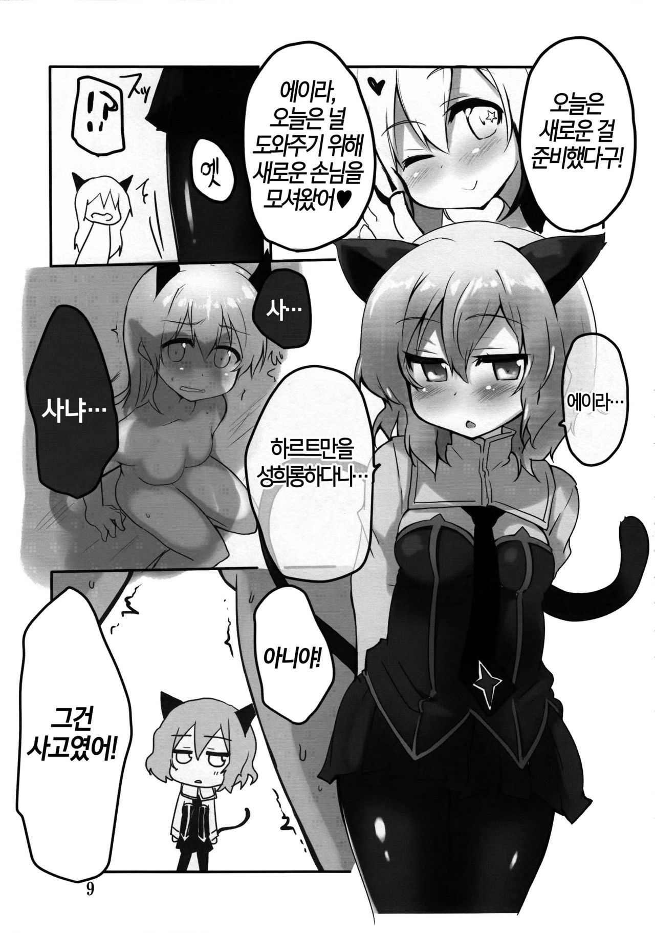 LAST SHOT page 10 full