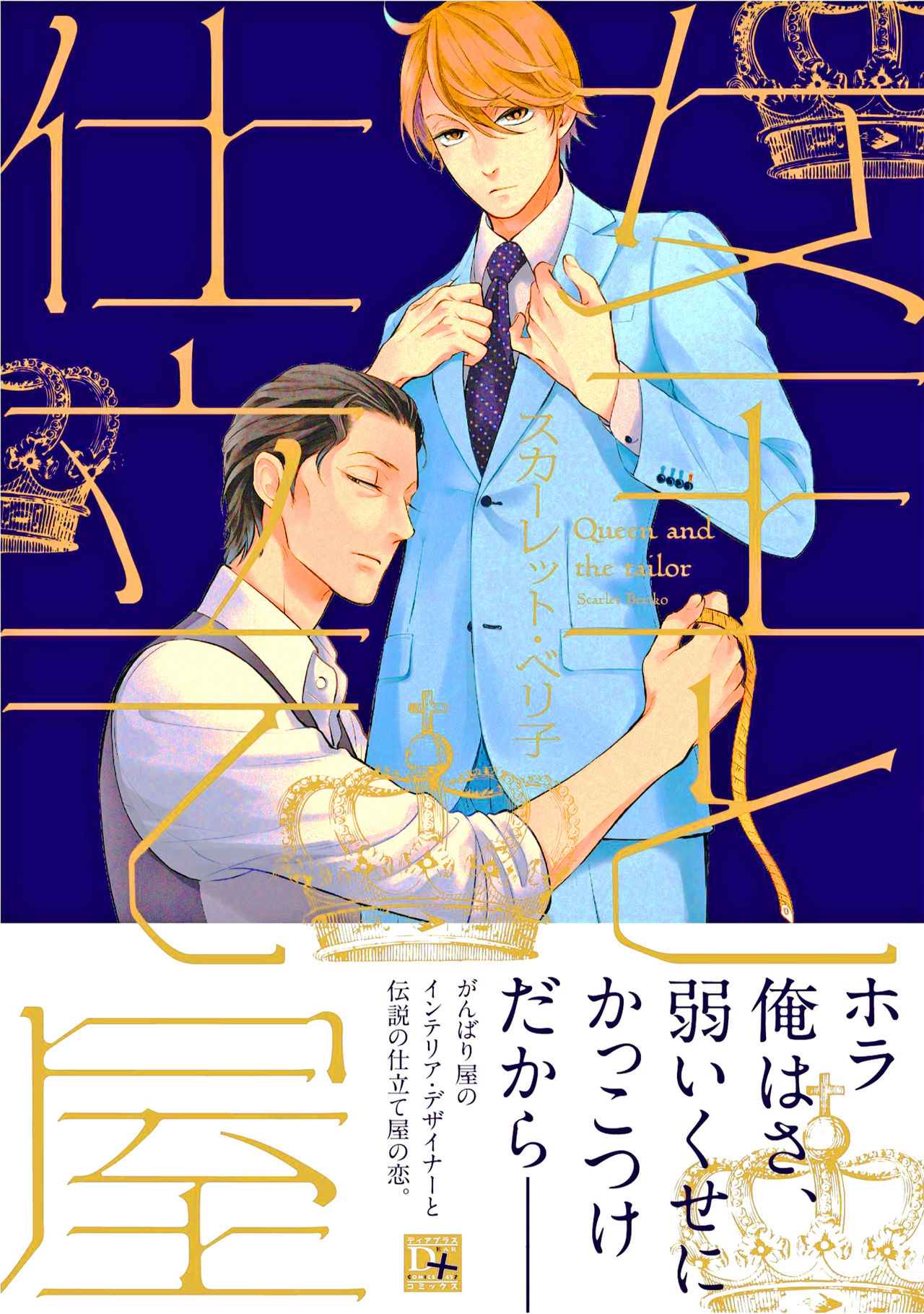 Joou to Shitateya page 2 full