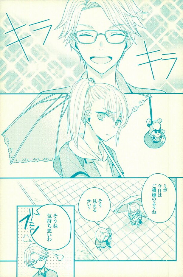 Natsu no Yuuutsu page 10 full