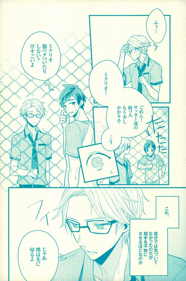 Natsu no Yuuutsu page 3 full