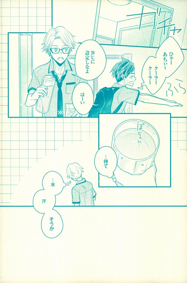 Natsu no Yuuutsu page 9 full