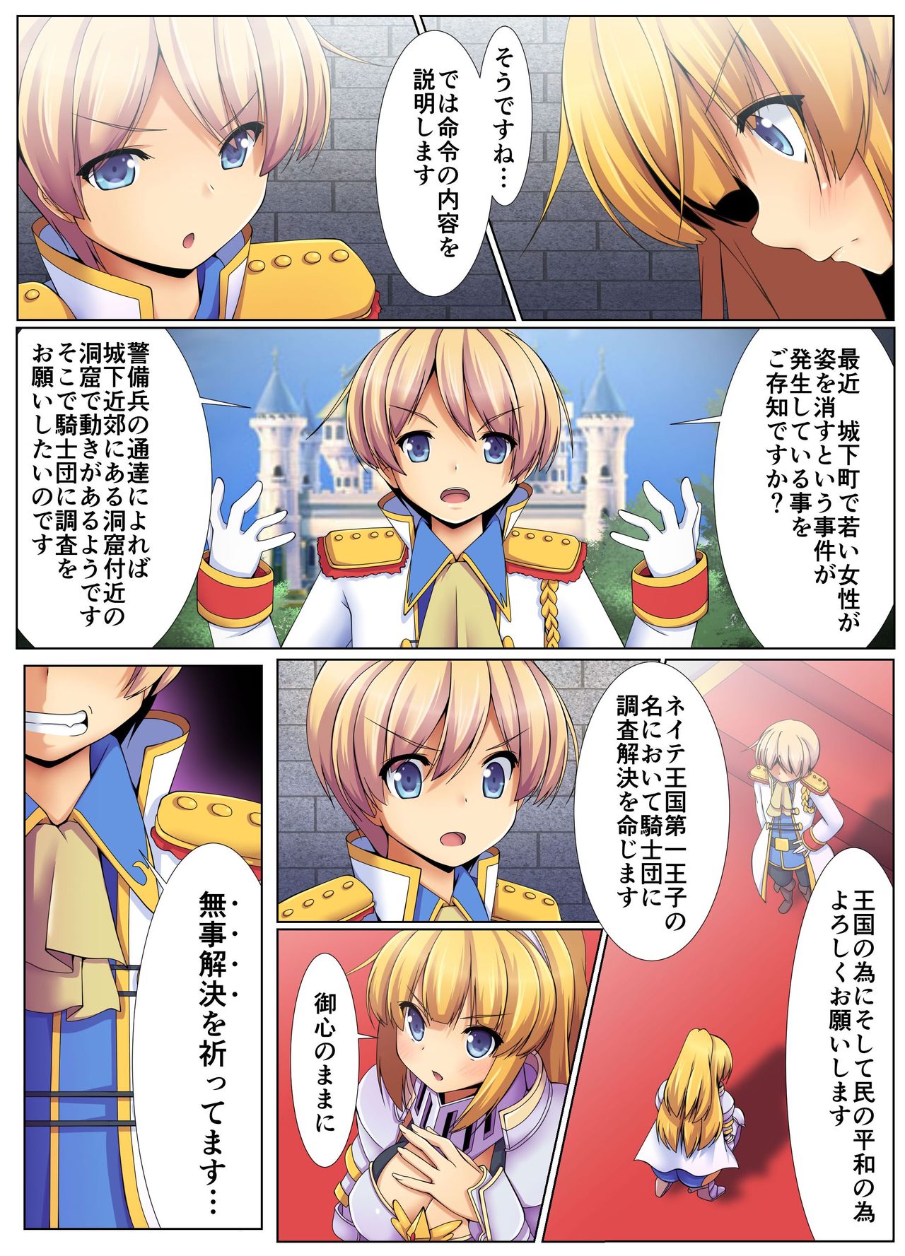 Shokushu Sennou Hazard ~ Ishukan de Tanetsuke Sareru Onna Kishi page 8 full
