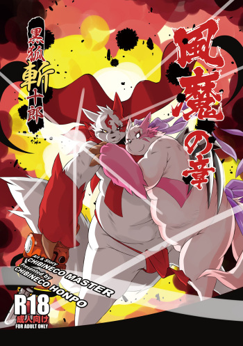Kurogitsune Zanjyuro Hu-ma no Sho cover