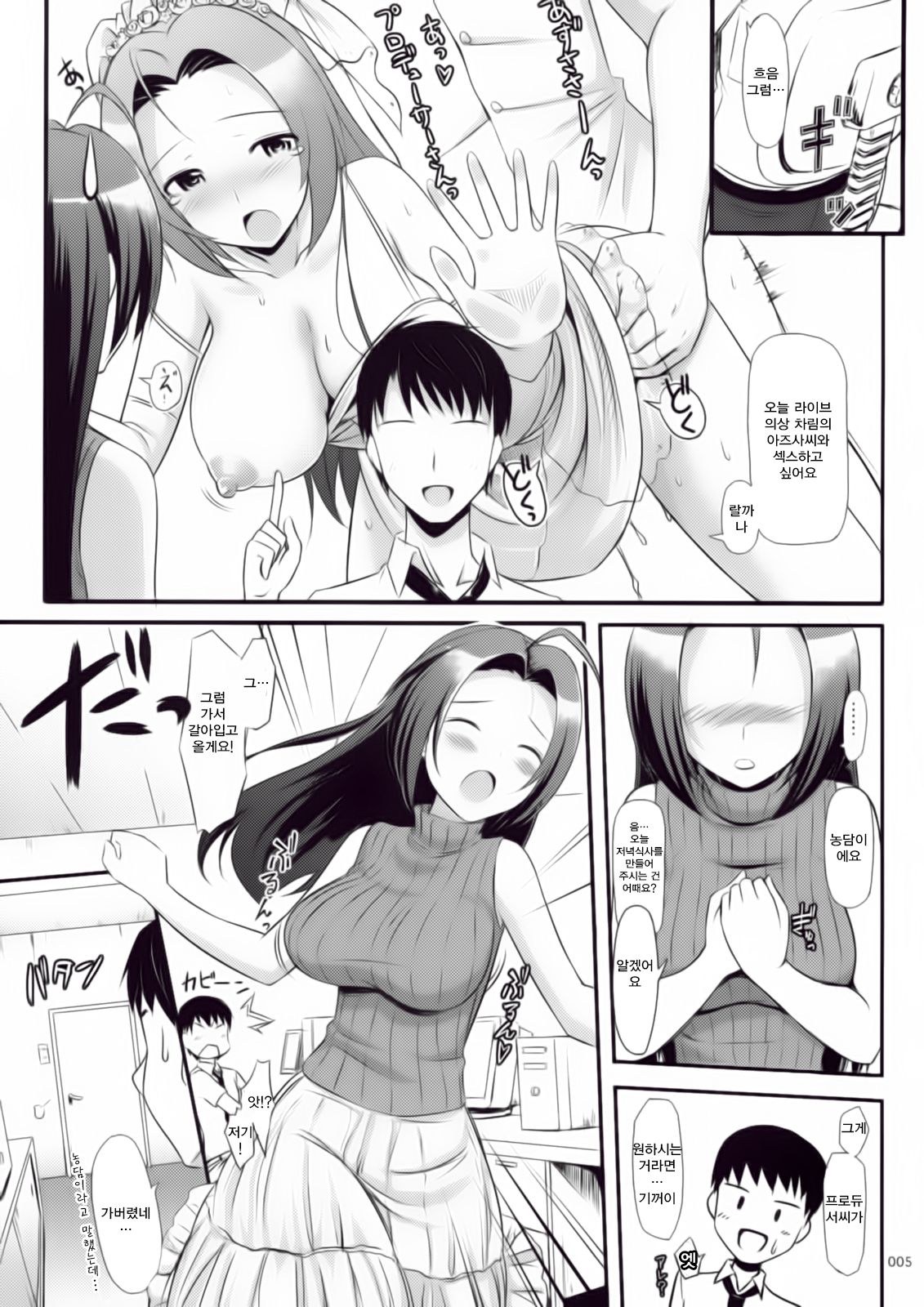 Azusa-san no Present For you! | 아즈사씨의 Present For you! page 7 full