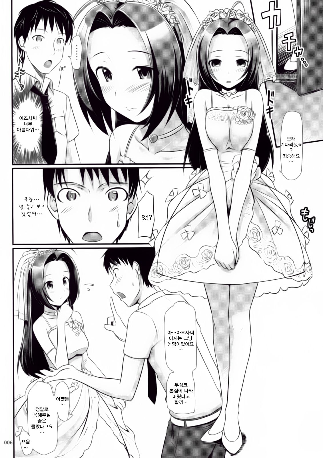 Azusa-san no Present For you! | 아즈사씨의 Present For you! page 8 full