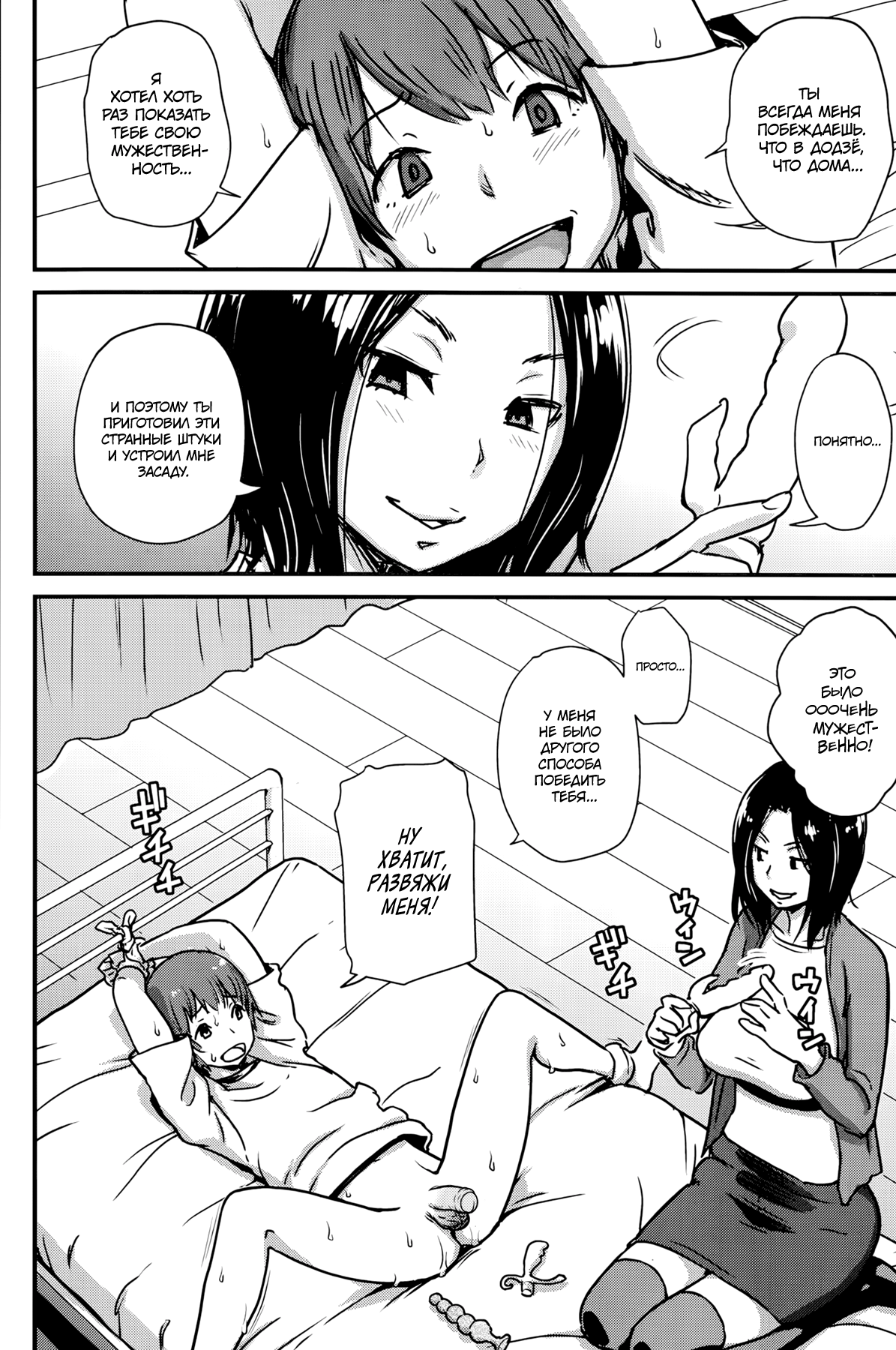 Kawaii Osananajimi o Kaeriuchi ni Shite Zenritsusen o Semetara Sugoi Yokatta page 4 full