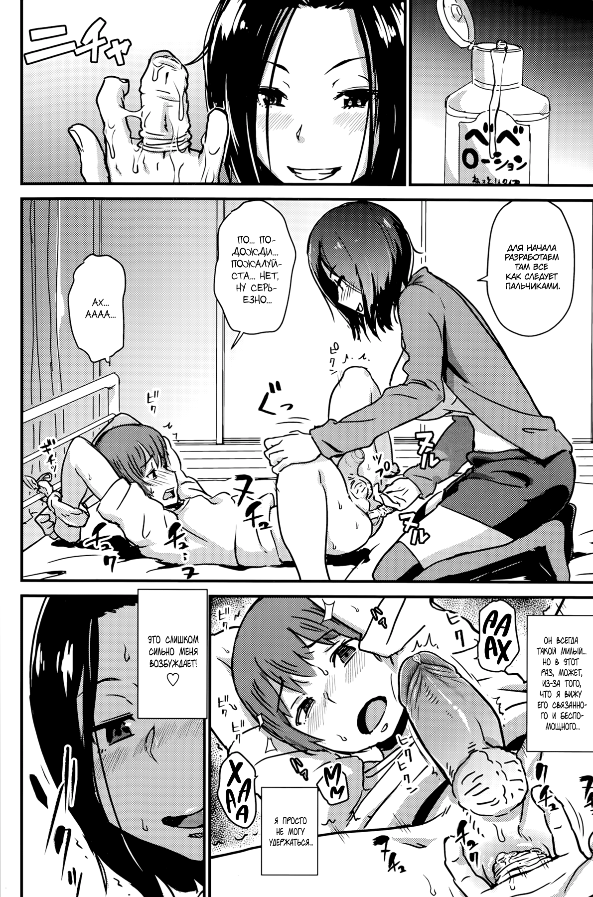 Kawaii Osananajimi o Kaeriuchi ni Shite Zenritsusen o Semetara Sugoi Yokatta page 6 full