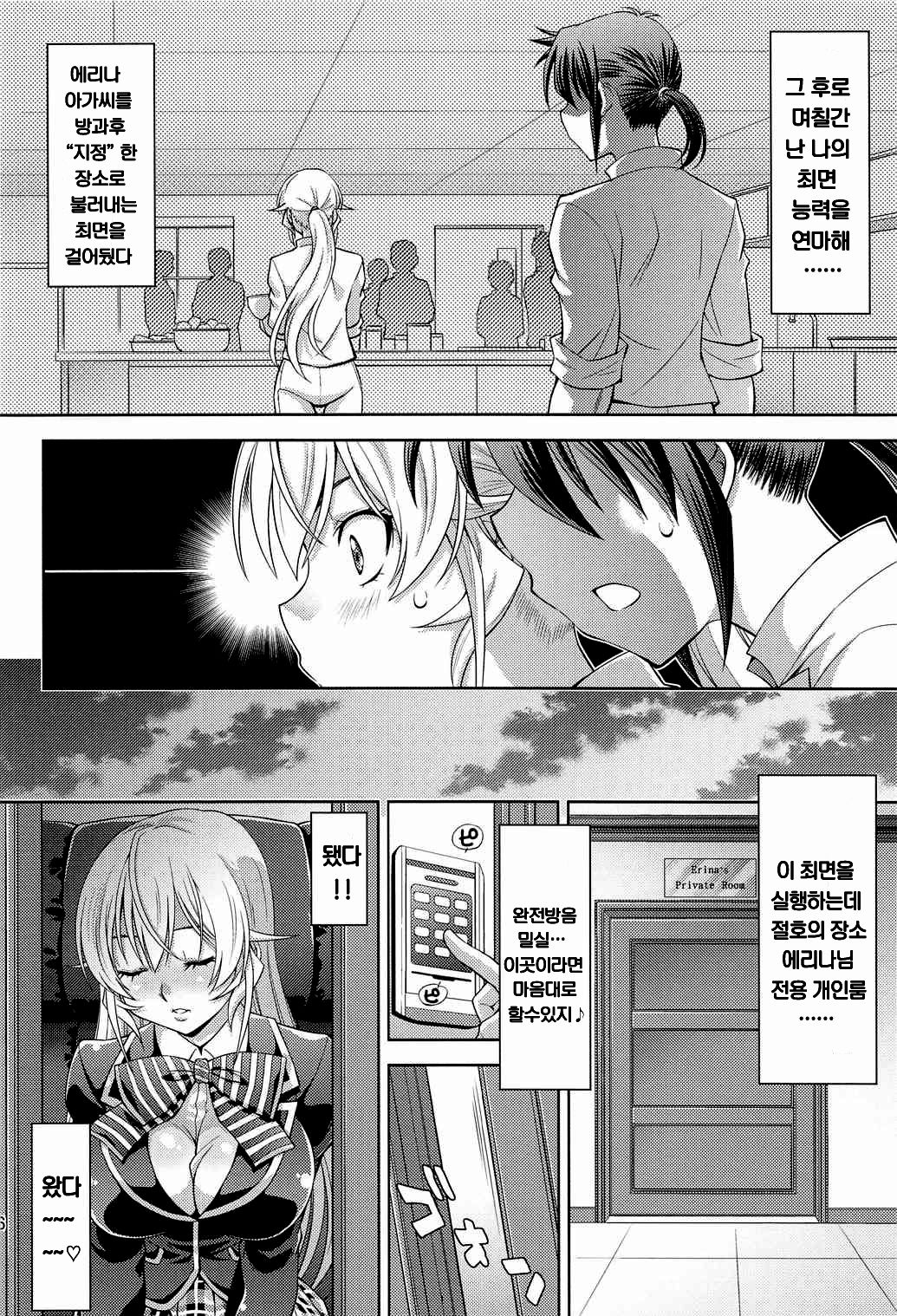 Saimin Erina-sama page 5 full