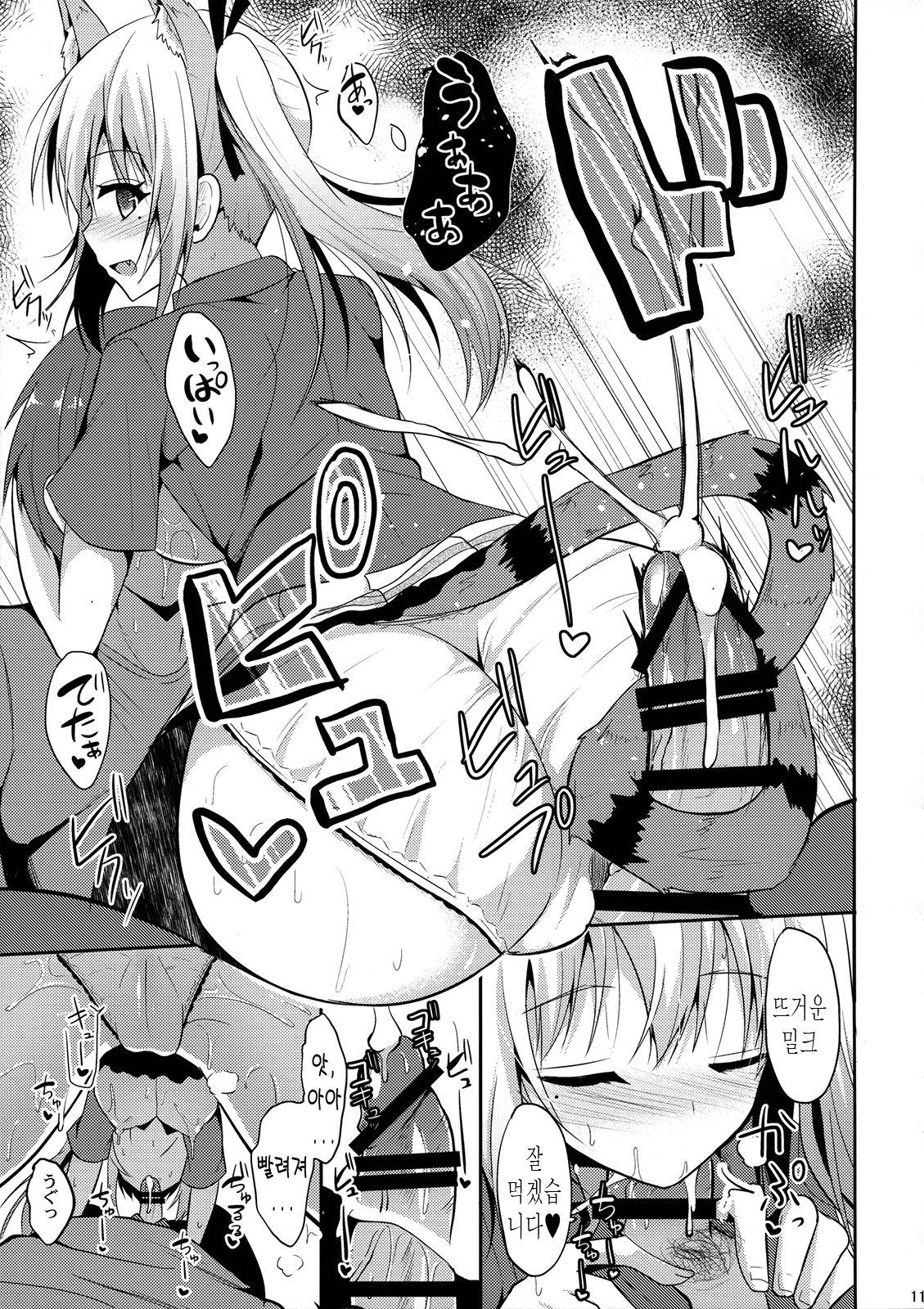 Nekomimi Mai Senpai page 10 full