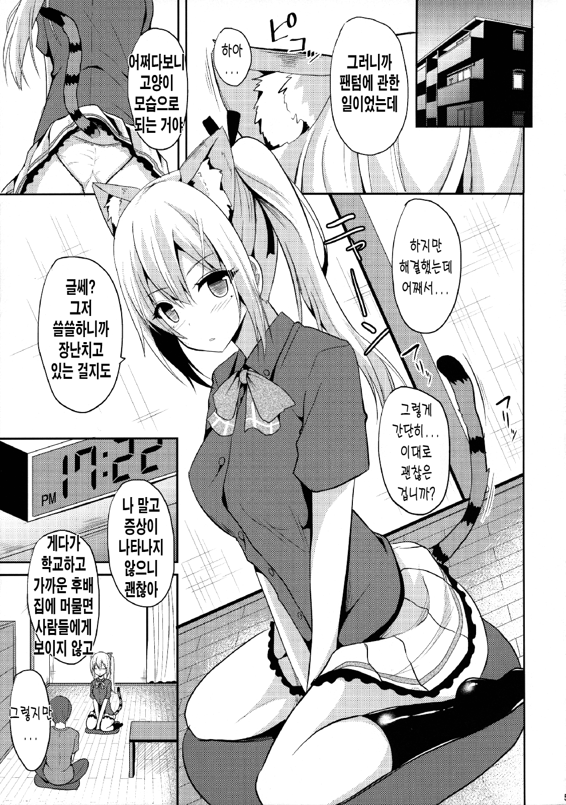 Nekomimi Mai Senpai page 4 full