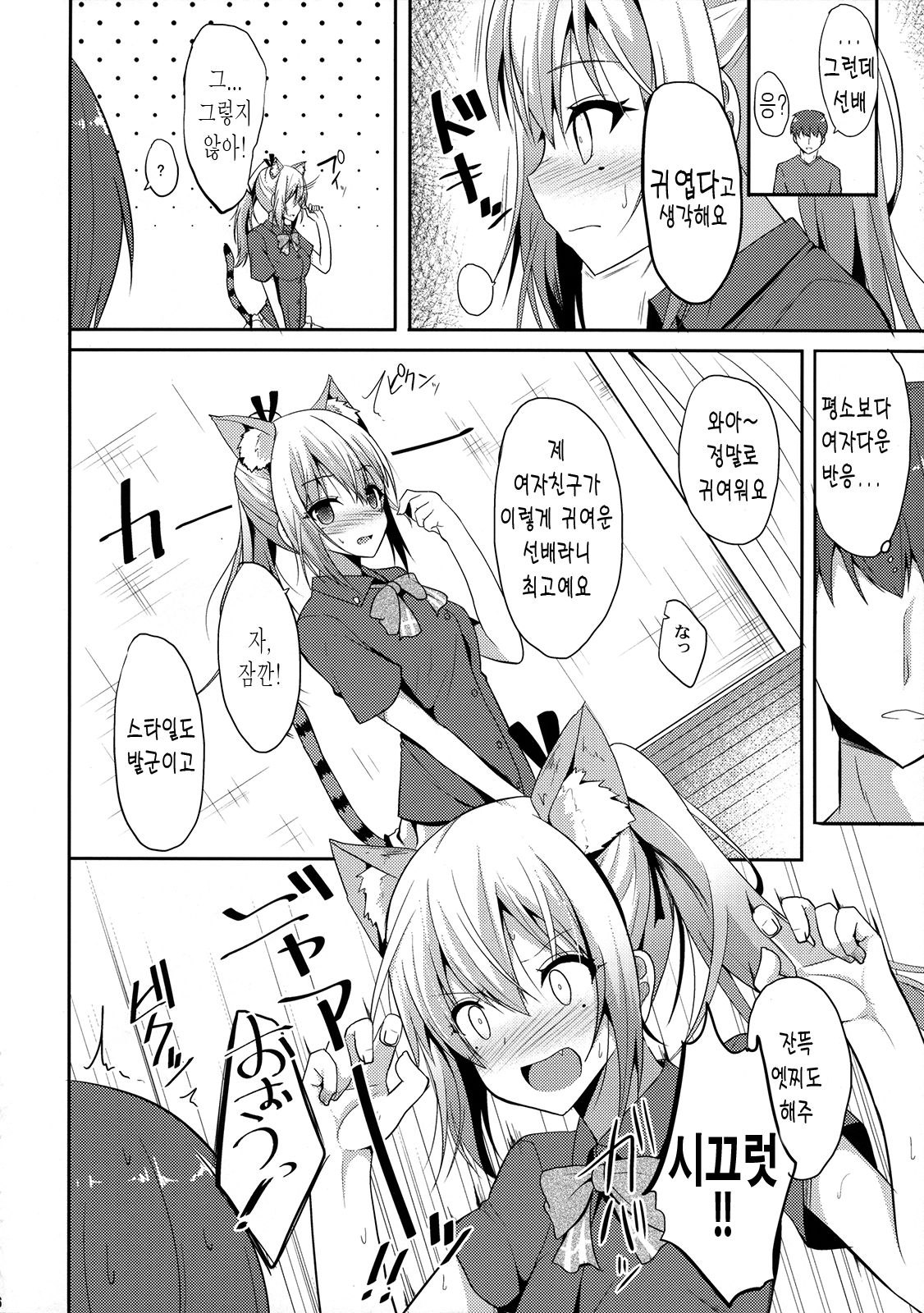 Nekomimi Mai Senpai page 5 full