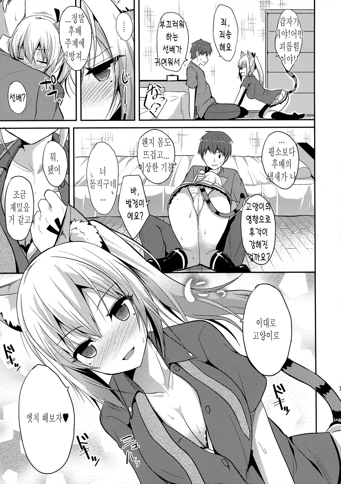 Nekomimi Mai Senpai page 6 full