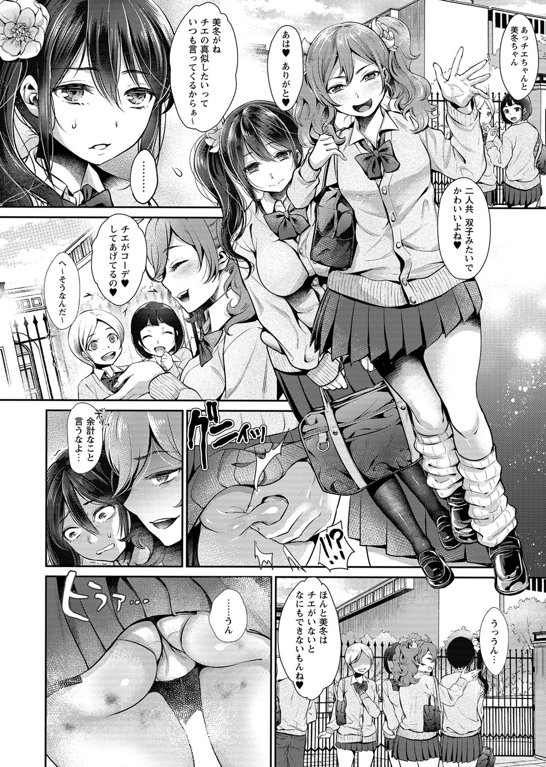 COMIC Masyo 2017-02 page 10 full