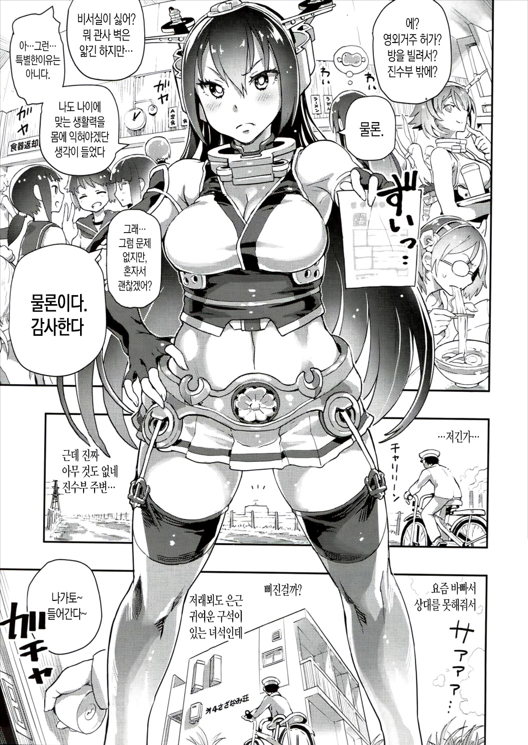 Nagato no Hitorigurashi - Nagato's living alone. | 나가토의 자취생활 page 4 full