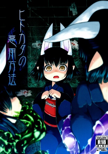 Hitokata no Akuyou Houhou cover