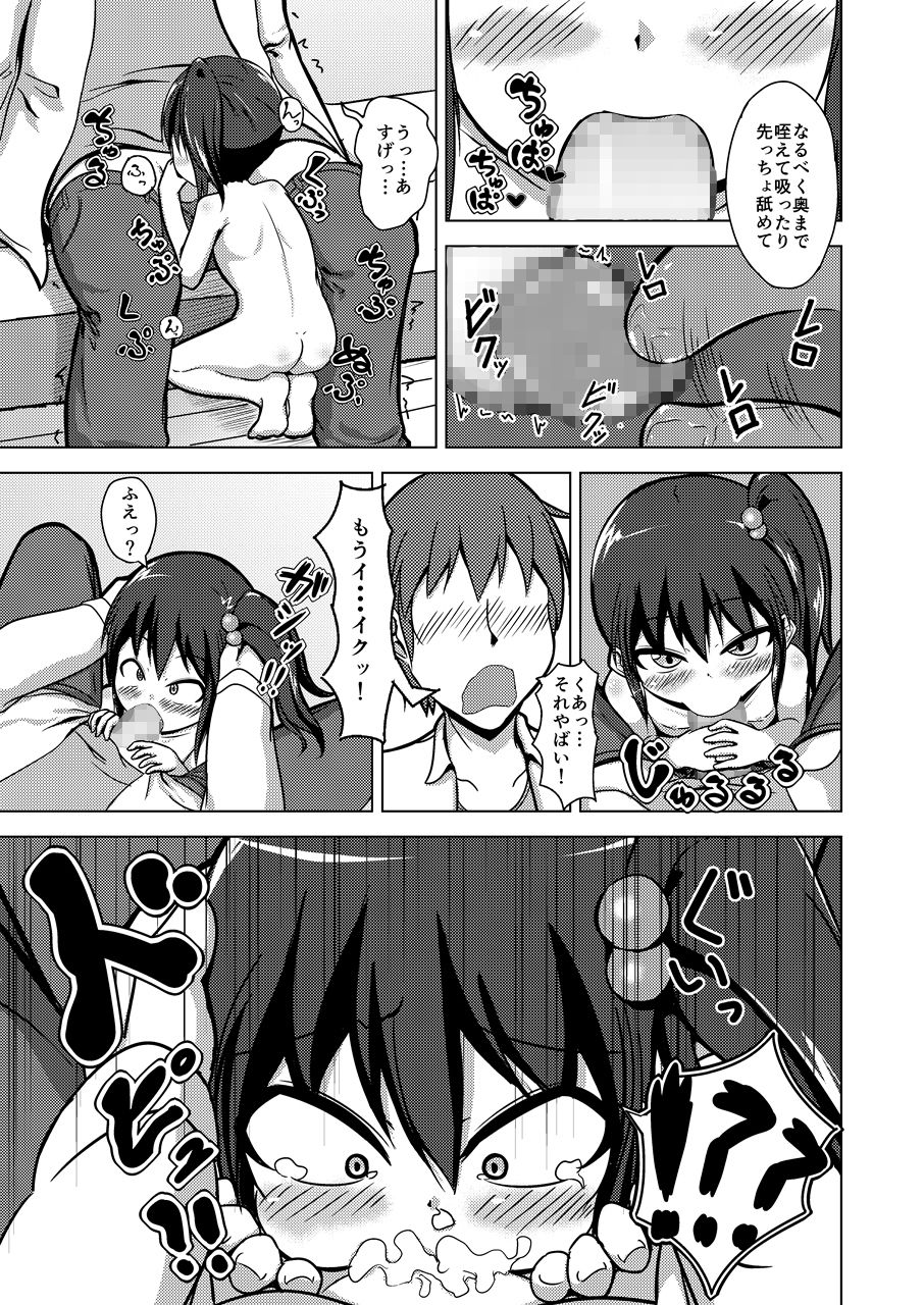 Nii-chan SEX tte Nani!? page 8 full