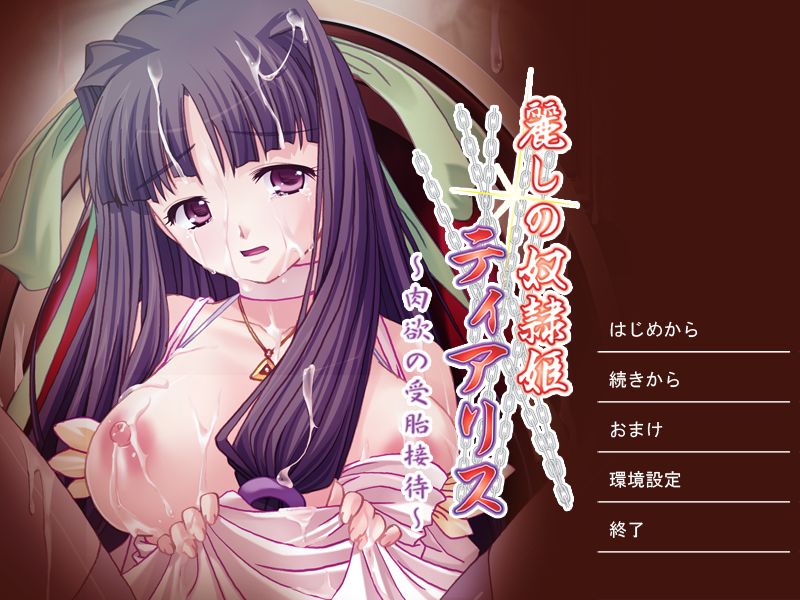 Uruwashi no Dorei Hime Tiaris ~Nikuyoku no Jutai Settai~ page 1 full
