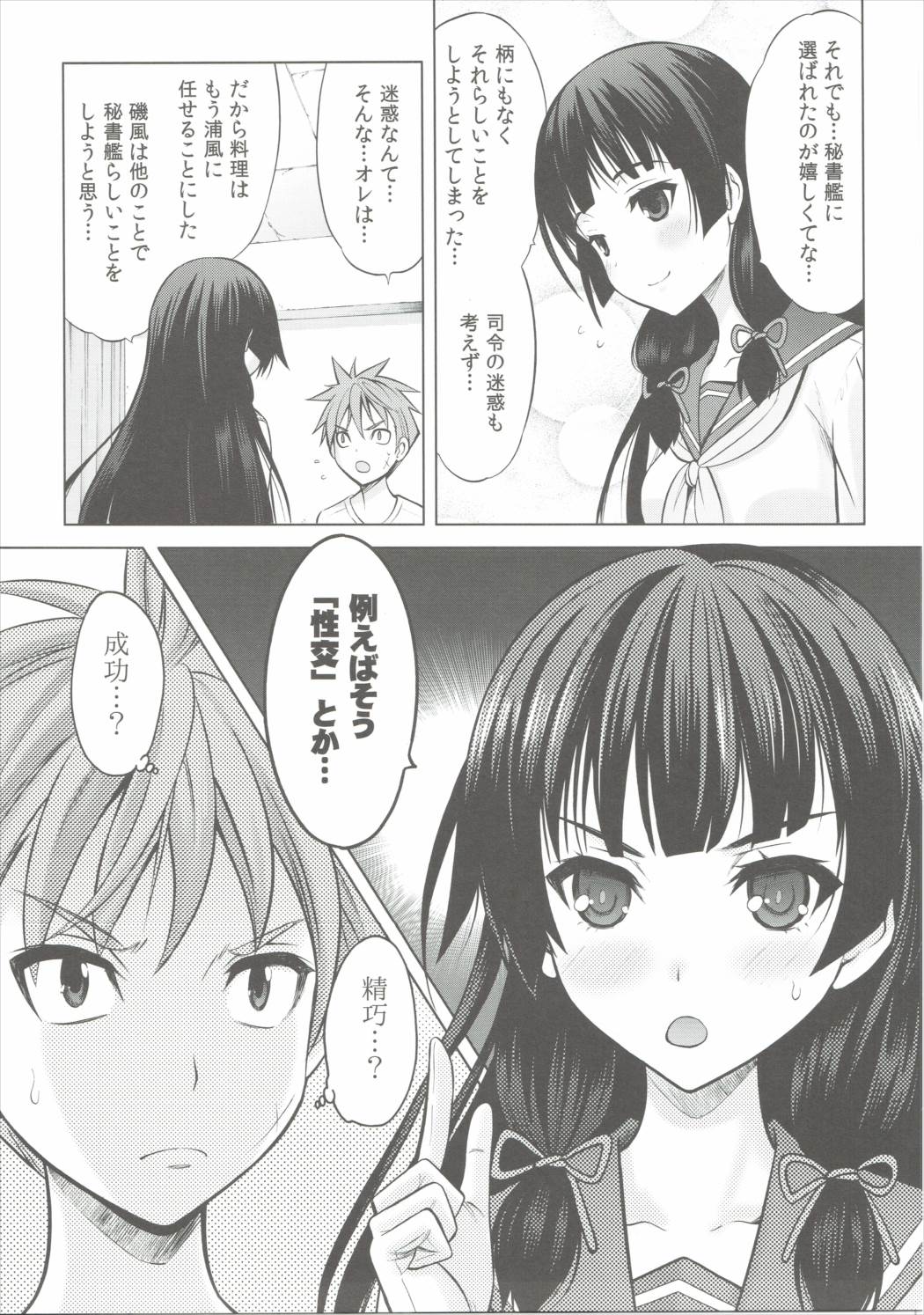 Isoiso Isokaze page 6 full