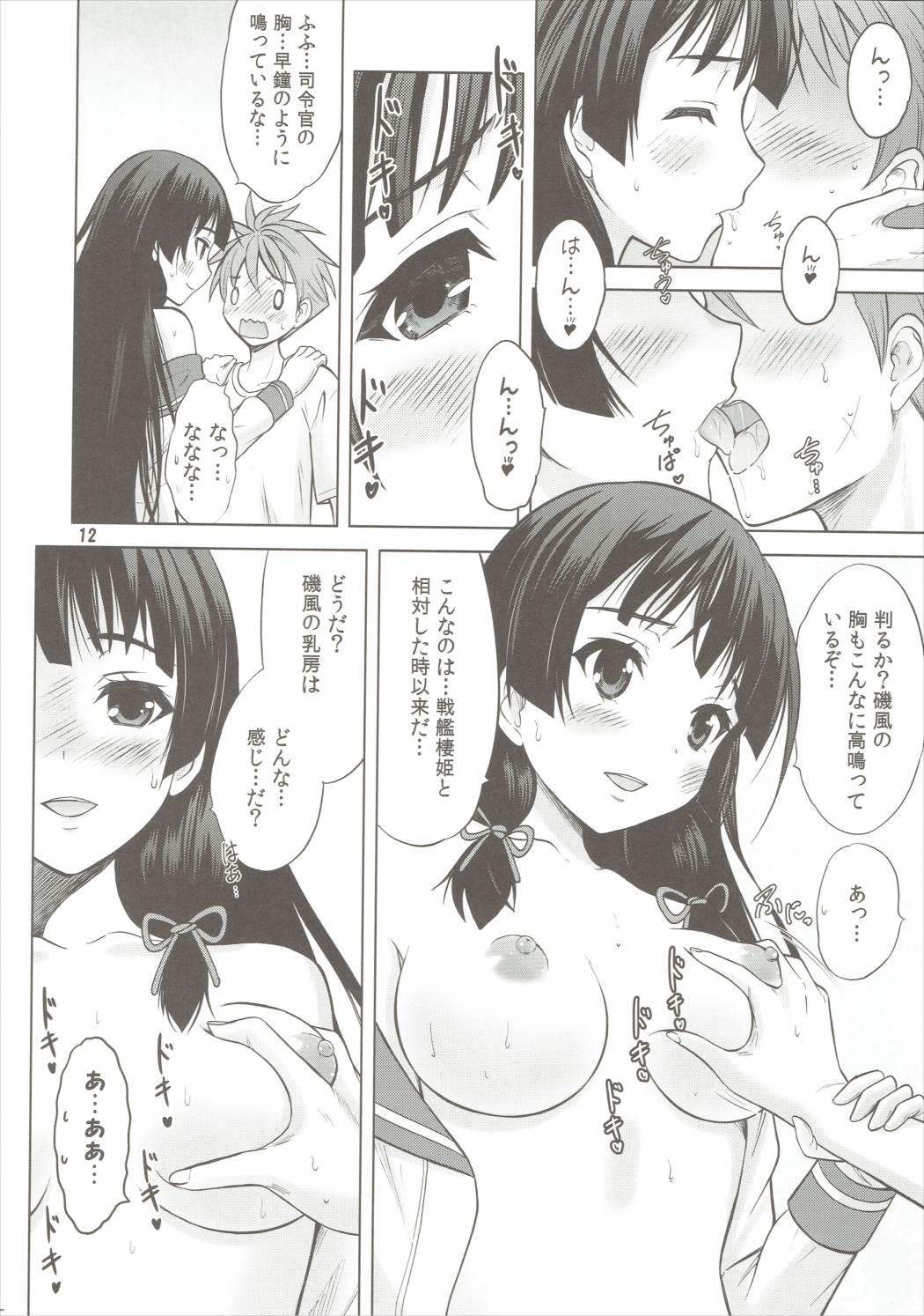 Isoiso Isokaze page 9 full