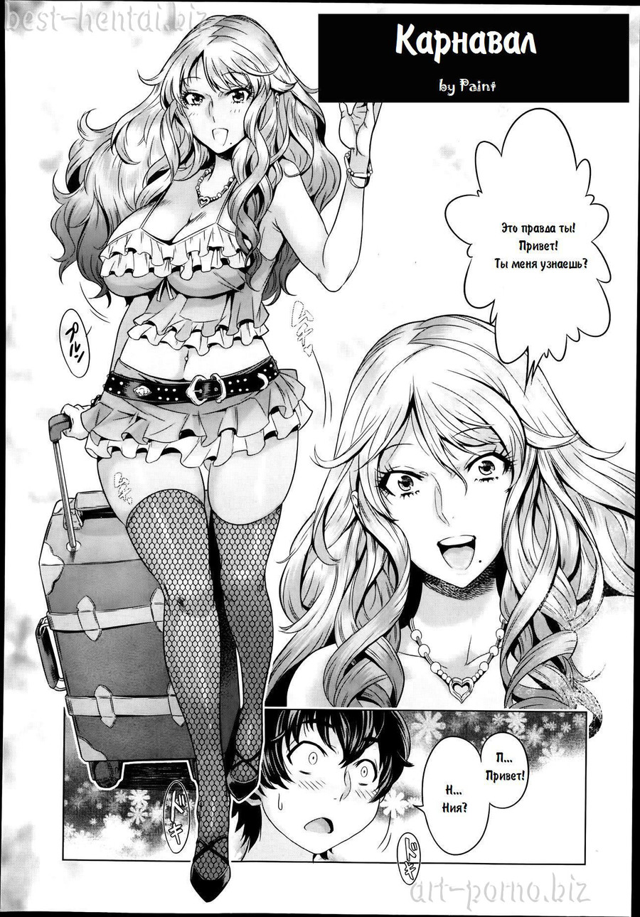 Kazokunai no Carnival | Карнавал page 2 full