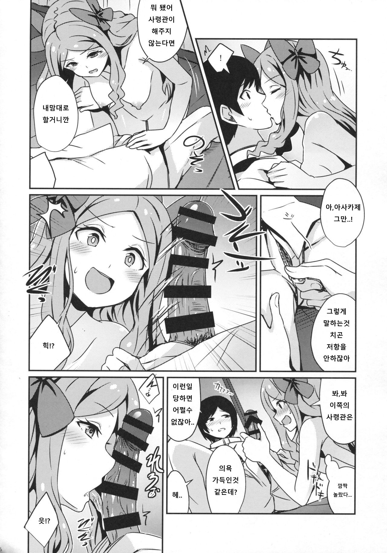 Asakaze to Sugosu Yoru page 5 full