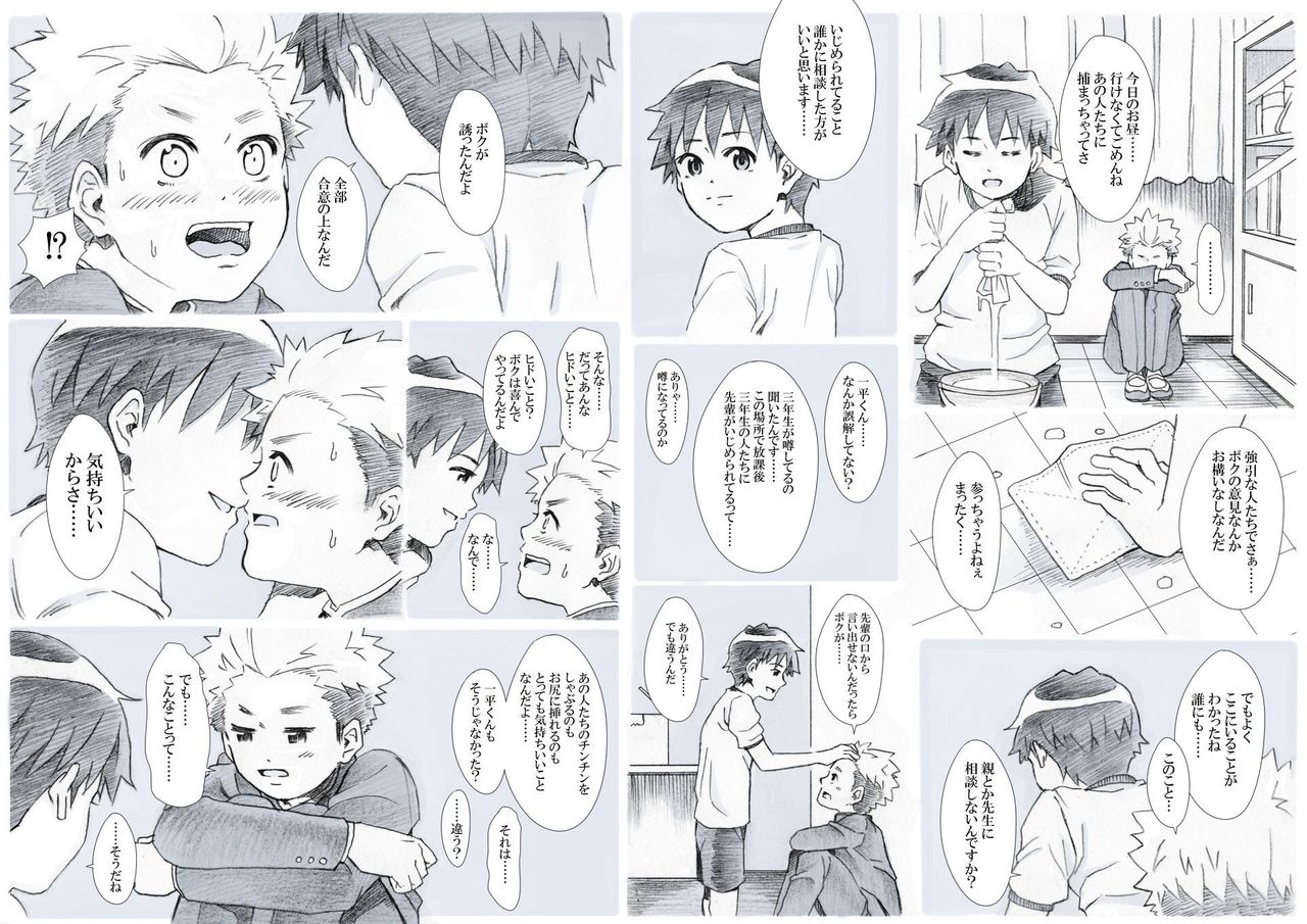Seiyoku Bakuhatsu Shounen Vol. 3 -Sex Sense- page 10 full