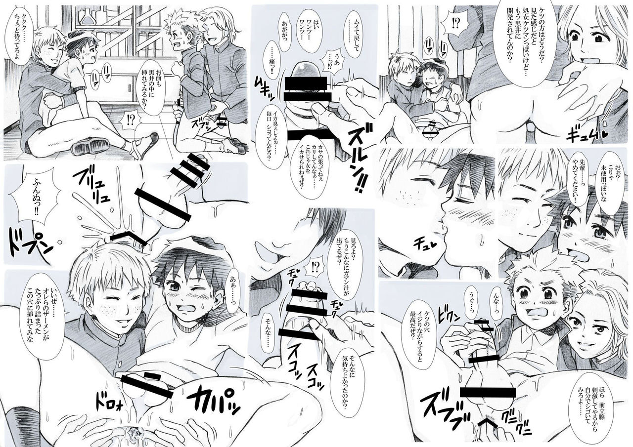 Seiyoku Bakuhatsu Shounen Vol. 3 -Sex Sense- page 4 full